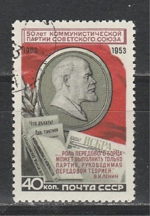 СССР 1953, 50 лет Компартии, 1 гаш. марка с клеем
